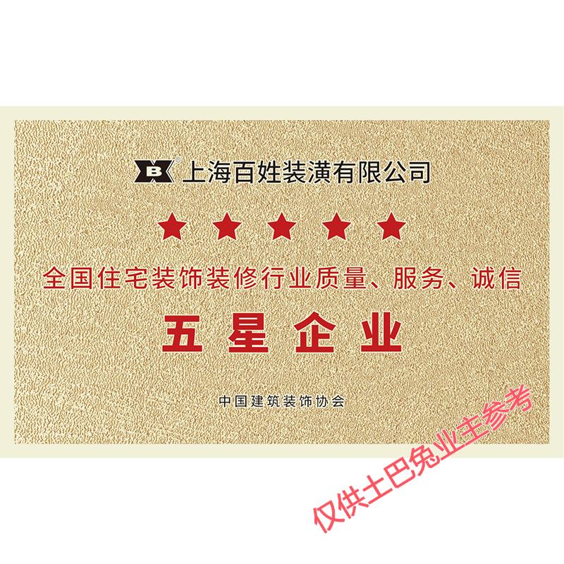 百姓裝潢怎么樣_設(shè)計(jì)案例_電話地址_口碑評(píng)價(jià)